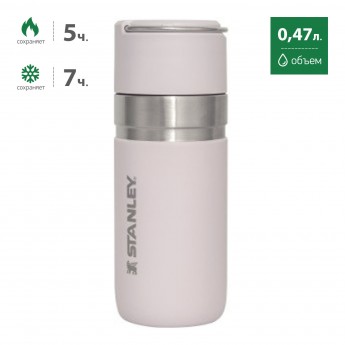 Термобутылка STANLEY GO QUICK FLIP 0,47L 10-09557-029 светло-фиолетовый