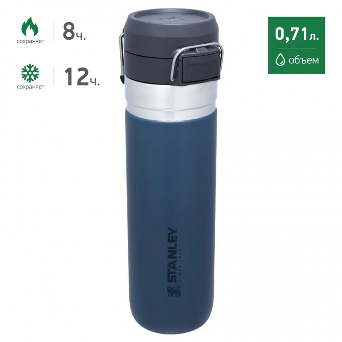Термобутылка STANLEY GO QUICK FLIP 0,71L синий 10-09149-094
