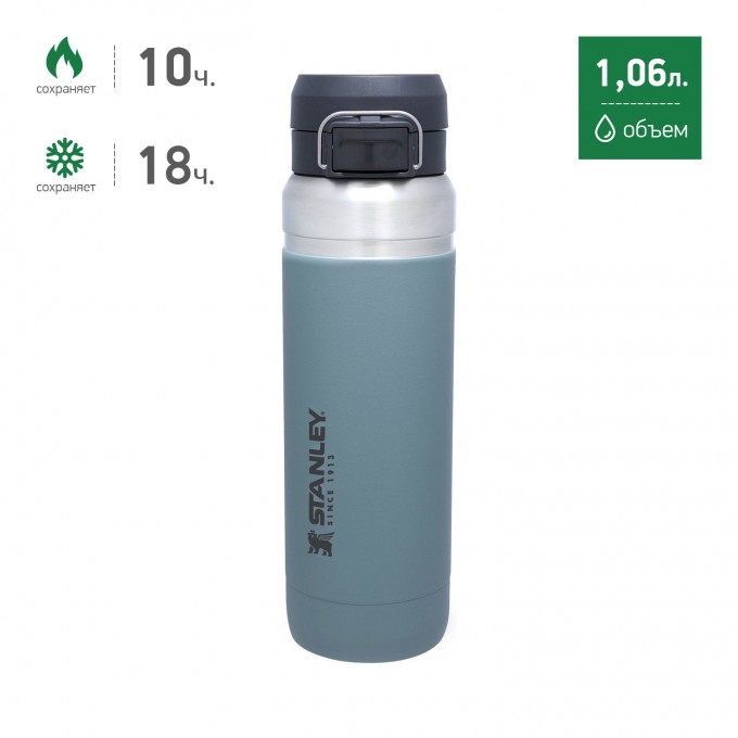 Термобутылка STANLEY GO QUICK FLIP 1,06L серо-голубой 10-09150-067