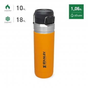 Термобутылка STANLEY GO QUICK FLIP 1,06L 10-09150-064 шафрановый