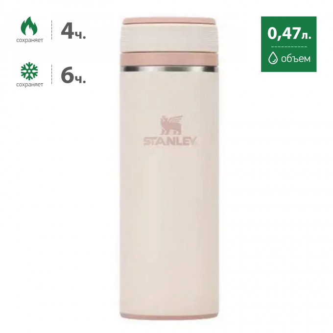 Термокружка STANLEY AEROLIGHT 0,47L () розовая 10-13969-002