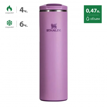 Термокружка STANLEY AEROLIGHT TRANSIT MUG 0,47L (10-13325-0031) фиолетовая Термокружка STANLEY AEROLIGHT TRANSIT MUG 0,47L (10-13325-0031) фиолетовая