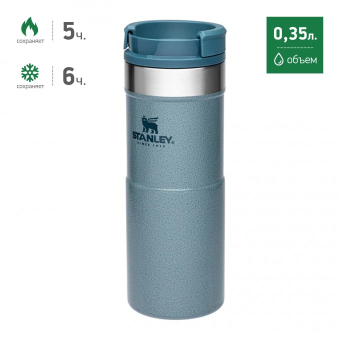Термокружка STANLEY CLASSIC NEVERLEAK 0,35L голубой 10-09855-009