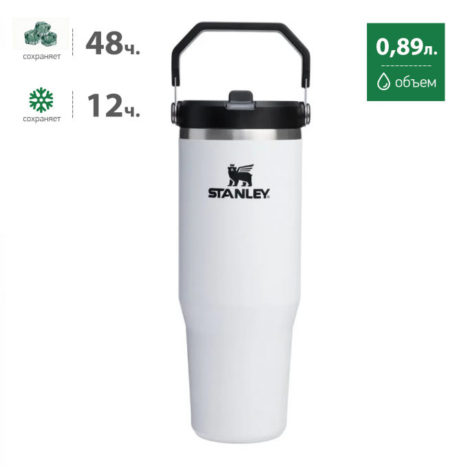Термокружка STANLEY ICEFLOW2.0 0,89L () бежевая 10-13319-0021