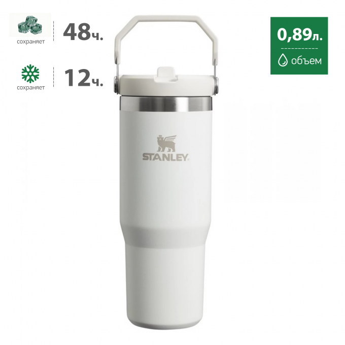 Термокружка STANLEY ICEFLOW2.0 0,89L () белая 10-13319-002