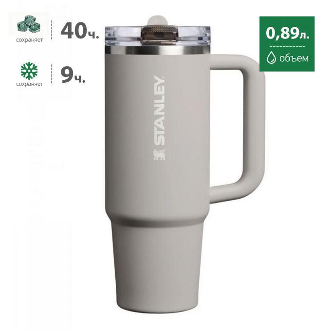 Термокружка STANLEY PROTOUR 0,89L () серая 10-12981-0079