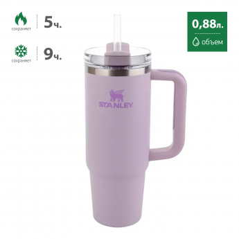 Термокружка STANLEY QUENCHER H2.0 0,88L (10-11912-011) с трубочкой, фиолетовая Термокружка STANLEY QUENCHER H2.0 0,88L (10-11912-011) с трубочкой, фиолетовая