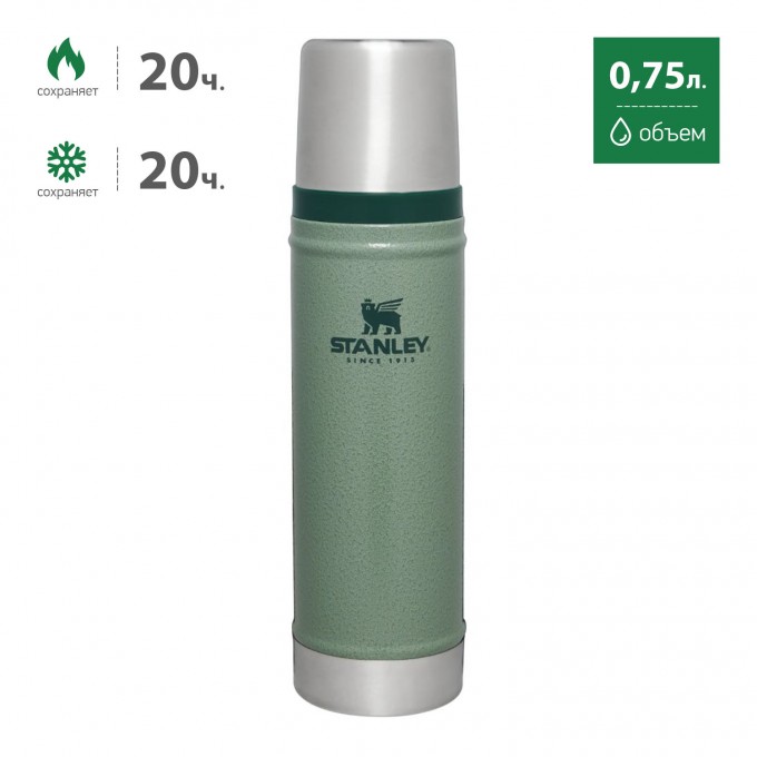Термос STANLEY CLASSIC 0,75L тёмно-зелёный 10-01612-040